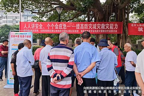自然资源部丘陵山地地质灾害防治重点实验室 / 福建省地质灾害重点实验室